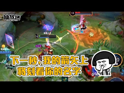【每日仙放送】都是弓兵，差距为何如此大？