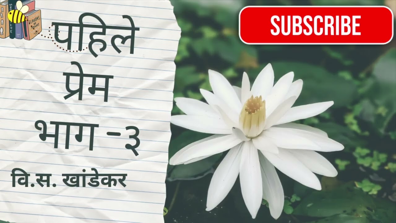 V S Khandekar | वि. स. खांडेकर | Marathi Story | Marathi kathakathan | Sahitya | Pustaki Kida