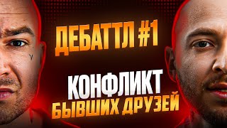 ДеБаттл #1 | Schokk vs Oxxxymiron. На «2rbina 2rista» завели дело | Hypeology, Рома Суровый, Chooze