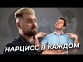 Нарциссическая самопомощь. | Какие нарциссические проблемы есть в каждом.