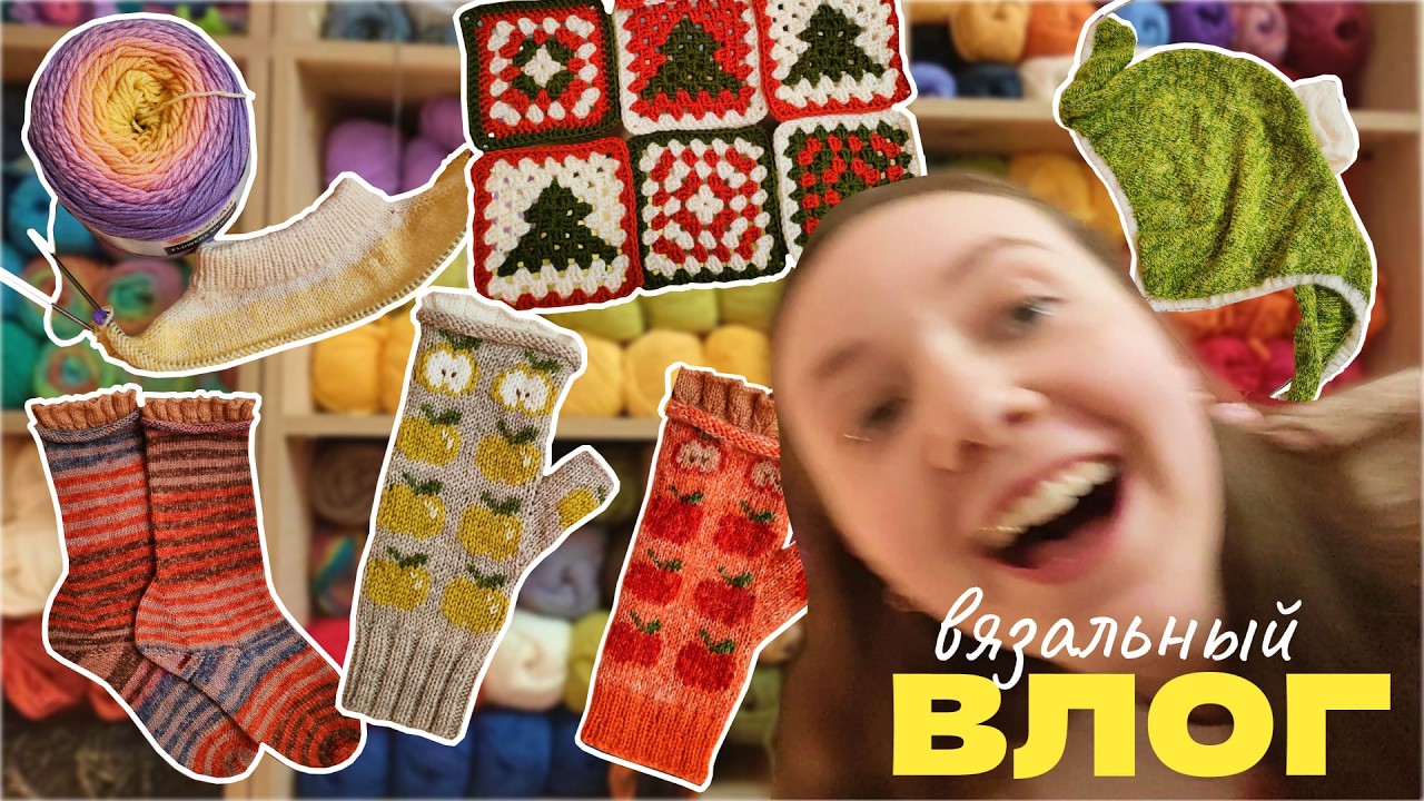 Я все это связала - вязальный влог о митенках, носках, пледе, косынке и свитере