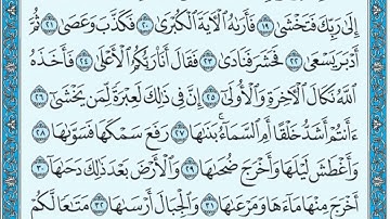 تلاوة مؤثرة امام الحرم النبوي سورة النازعات - الشيخ علي الحذيفي