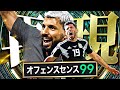 アグエロの能力をウイイレ時代のFPから予想して作ったら強すぎて環境破壊確定した【eFootball2026アプリ】