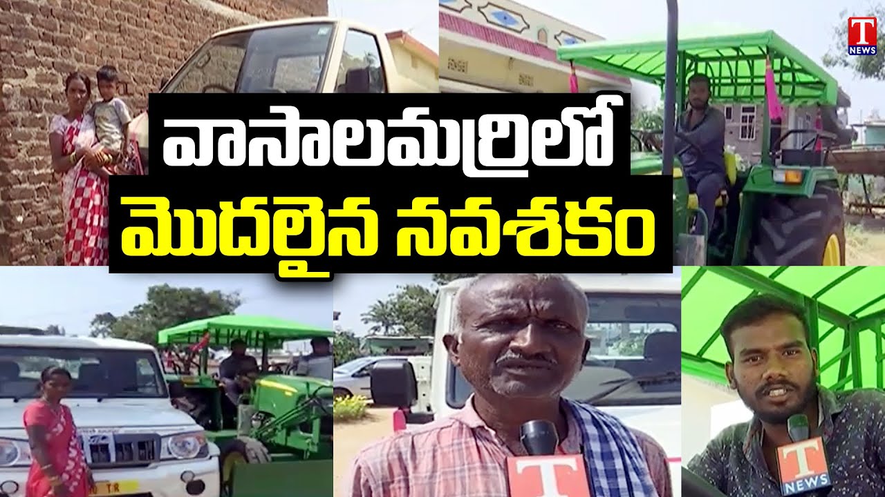 New Revolution Begins In Vasalamarri | Dalit Bandhu | T News