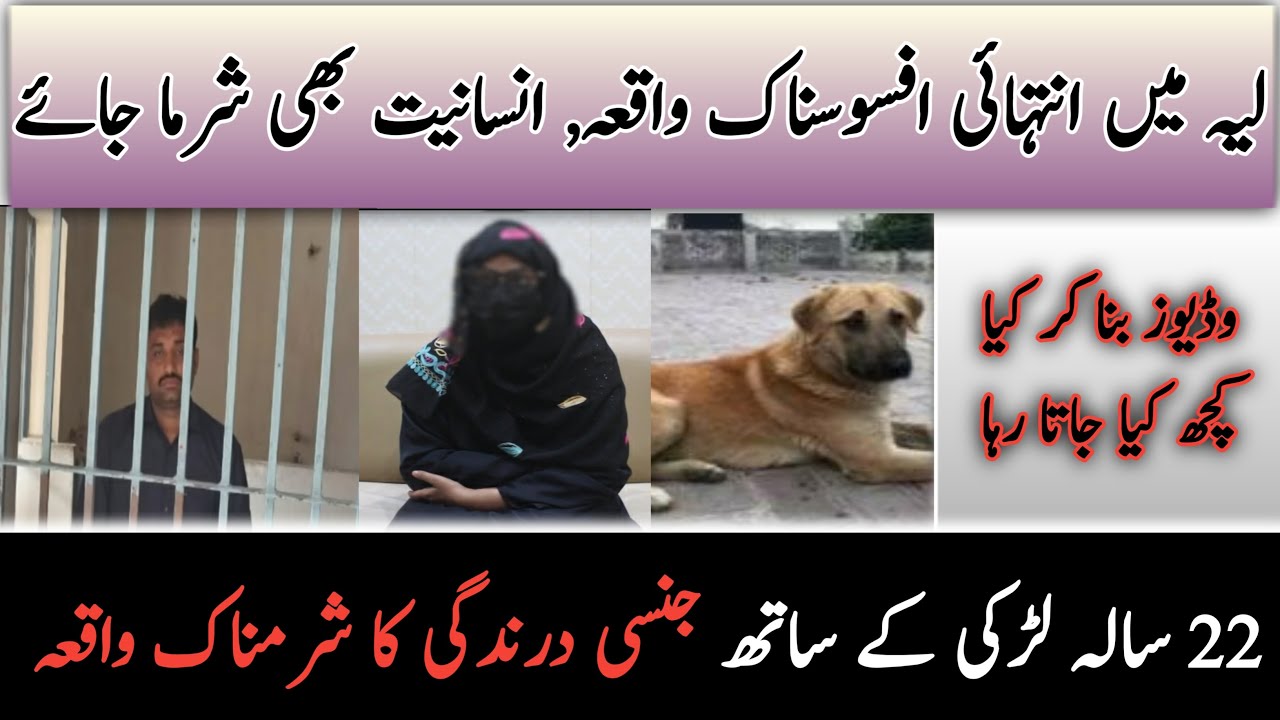 Layya scandal || Layya gang rape case details