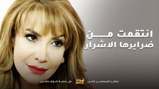 استغلت فرح بنت صديقتها عشان تنتقم من ضرايرها وحطلهم مسهل بالعصير😂مقطع من مسلسل المحتالة