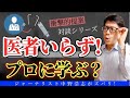 【NY医師の提言】日本の医者ではなく、ニューヨークの名医が衝撃的な〇〇を提案！
