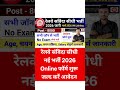 Railway Samvida Recruitment 2026 l Railway Samvida New Vacancy 2026 l New Vacancy 2026