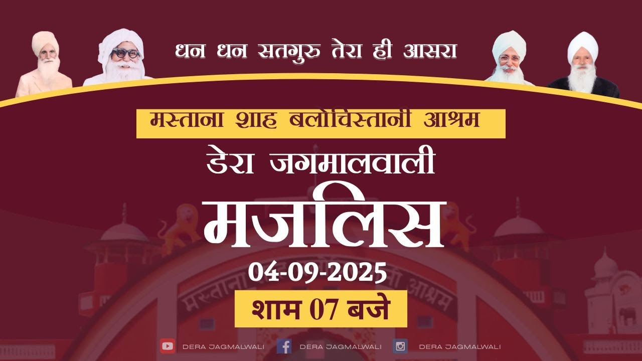 Majlis || Dera Jagmalwali || 04 September 2025