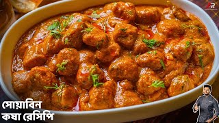 সযবন কষ এই পদধতত একবর বনয দখন Soyabean Recipe In Bengali Atanur Rannaghar