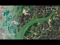 《中国湿地》第3集 长江中下游保存最完好的一块湿地——天鹅洲  江豚 天鹅 灰鹤 黑鹳 麋鹿都在这繁衍生息 The Chinese Wetlands【CCTV纪录】