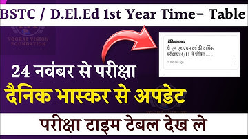 BSTC 1st year time table 2022