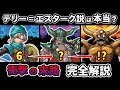 【ドラクエ6】世界一わかりやすいテリー＝エスターク説