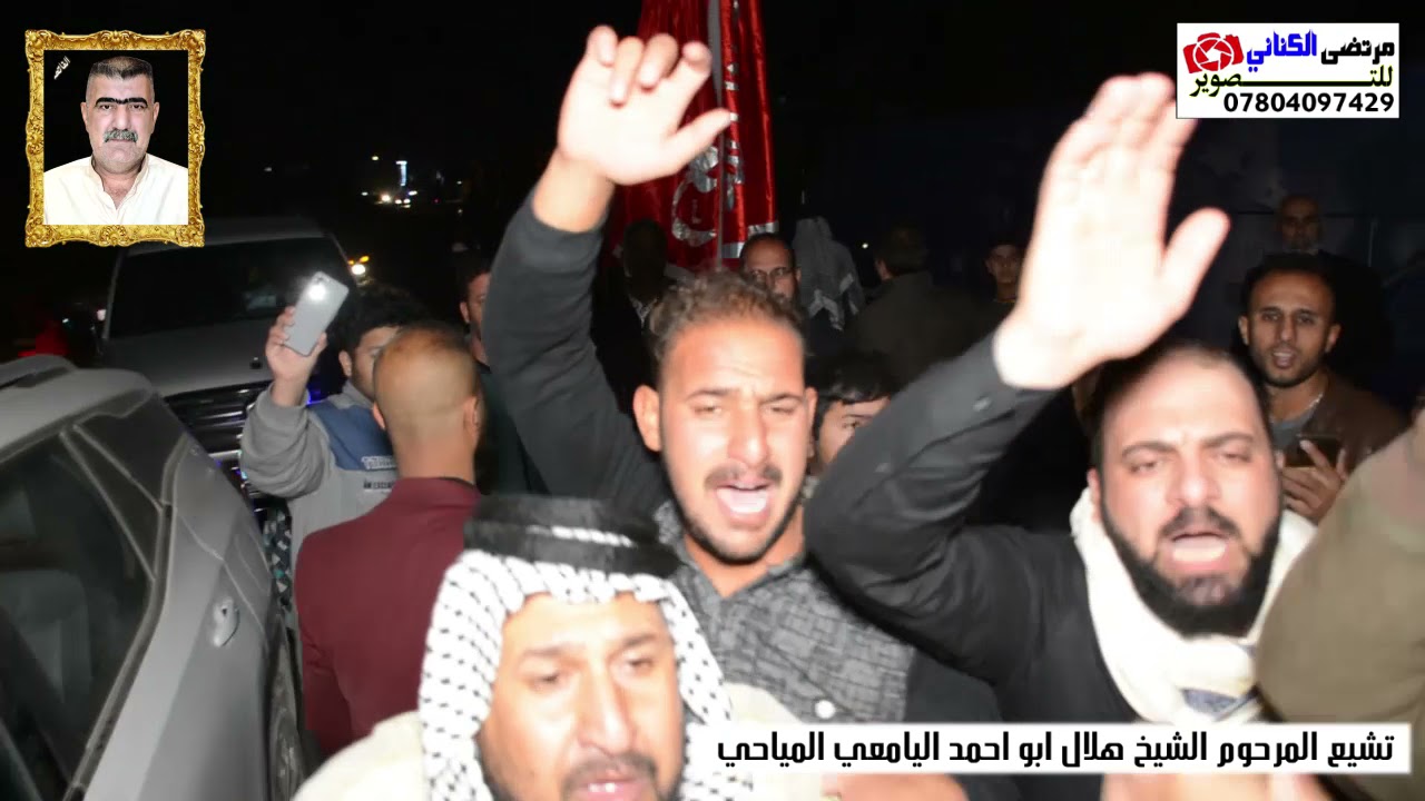 الأب مايتعوض😭 تشيع المرحوم الشيخ هلال ابو احمد اليامعي المياحي تصوير مونتاج مرتضى الكناني للتصوير