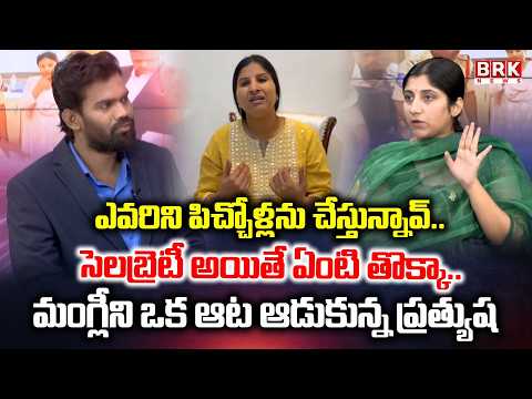 Prathyusha Rathod Aggressive Comments On Singer Mangli | BRK News - TV9