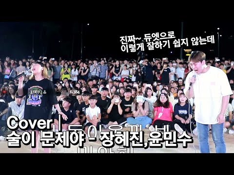 <strong>이노래</strong> 듀엣하기 진짜 어려운데.. &amp;quot;장혜진,윤민수 술이문제야&amp;quot; cover 강은아,현식