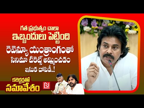 Deputy CM Pawan Kalyan Fires on YCP Party || District Collectors Conference || @NmediaCinema
