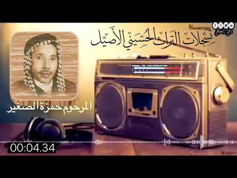 المرحوم حمزة الصغير سدو الماي الماي ياضوه عيوني