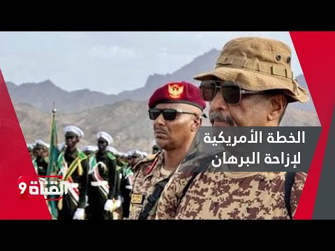 كيف أفشل البرهان الخطة الأمريكية لإزاحته من المشهد السوداني