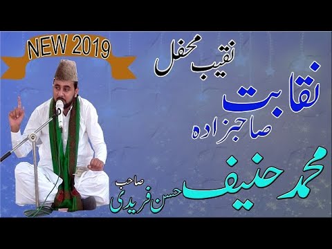 new-best-naqabat-2020-|-sahibzada-haneef-hassan-fareedi---punjabi-naqabat-|-talbani-production