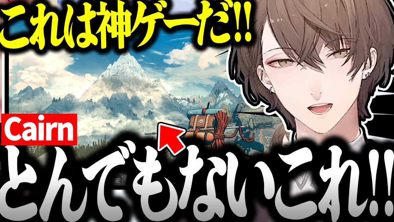 【面白まとめ】オープンワールドの世界で山登りする社長のCairnが面白過ぎたｗ【加賀美ハヤト/にじさんじ/切り抜き/Cairn】