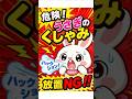 【危険!うさぎのくしゃみ🐰⚠️】#うさぎ