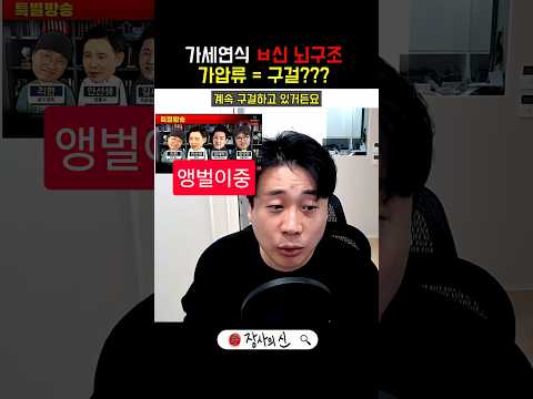 구독자한테 구걸하는 가세연 개패는 장사의신.
