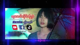 ယှာလဝ်ဆိုဝ်လ်ုမွာဲ DJ KYI 2022 Remix