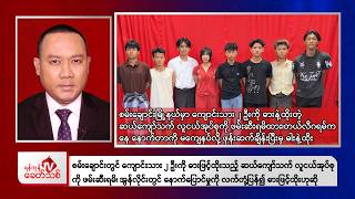 Khit Thit Evening News | 22 September 2026 screenshot 5