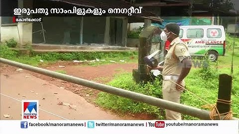 നിപയുടെ ഉറവിടം കണ്ടെത്താന്‍ തീവ്രശ്രമം; വീടുകളില്‍ സര്‍വേ തുടരും |Kozhikode Nipah Virus