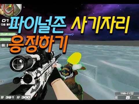 서든어택 울산민규 버그사기자리 참교육하기