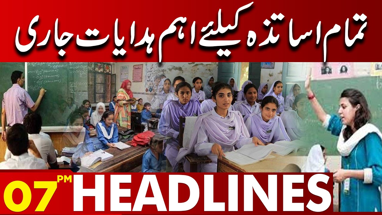 Important instructions issued for all teachers | 07 PM Headlines | Lahore News HD