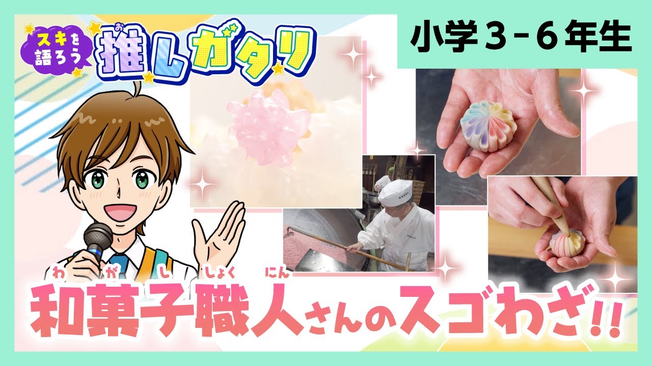 作るのに2週間かかる和菓子がある！？和菓子に隠されたスゴ技｜進研