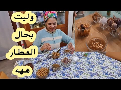 الحمص مسلوق طايب وهاري بالاعشاب والحلبة والثومة وصفة المحترفين مع جميع الاسرار نفعني في هذالكحبة