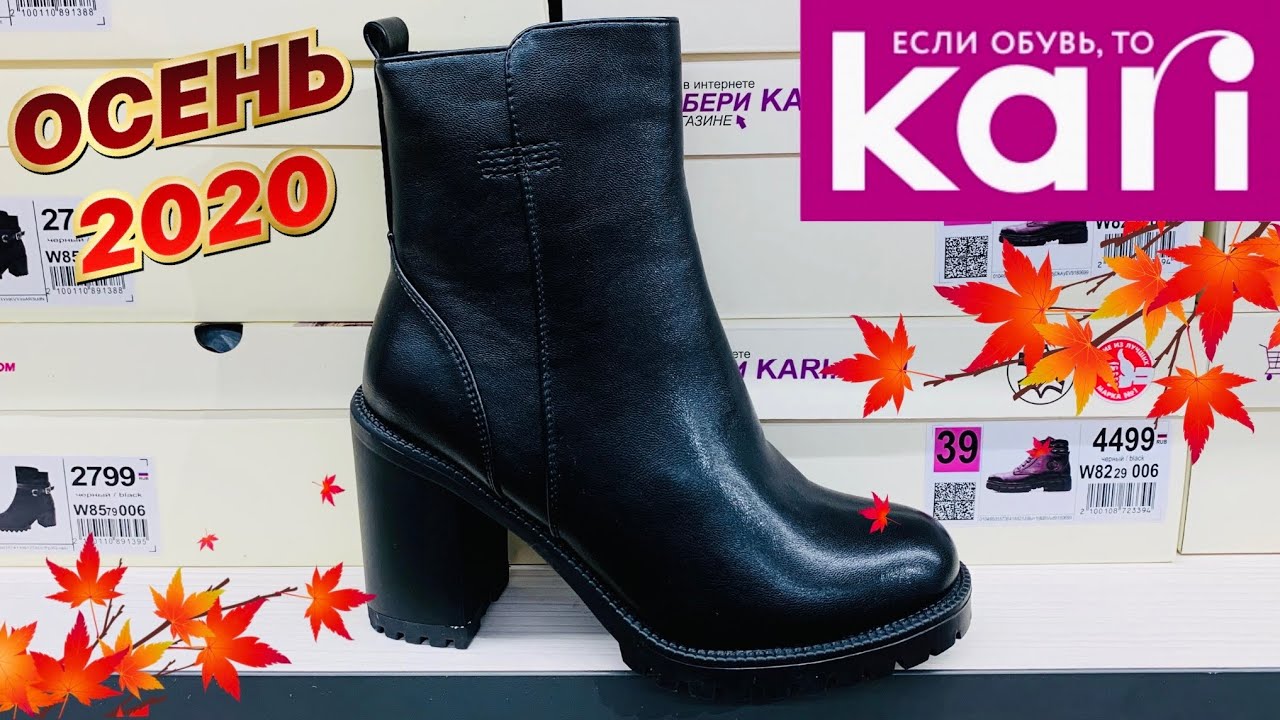 МАГАЗИН ОБУВИ КАРИ👢ШИКАРНАЯ ОСЕННЯЯ КОЛЛЕКЦИЯ 2020! АКЦИИ И СКИДКИ В ...