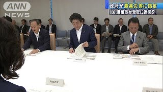 「プッシュ型での支援」政府が豪雨を激甚災害に指定(18/07/09)
