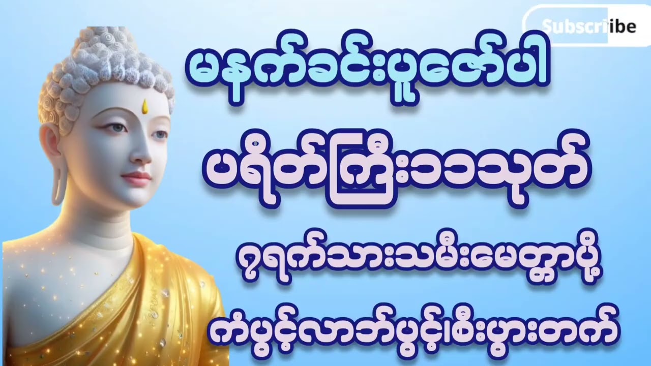 #နေ့စဥ်တရားတော်များ #ပရိတ်ကြီး ၁၁သုတ်#၇ရက်သားသမီးမေတ္တာပို့#ကံပွင့်လာက်ပွင့်#စီးပွားတတ်#တရားတော်များ