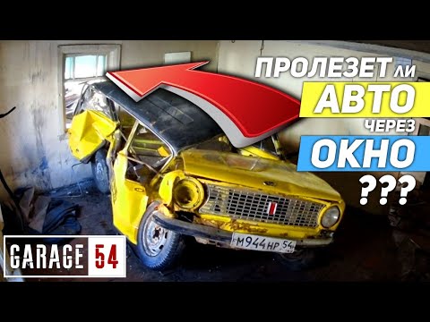 ЭТО ПОЛНЫЙ ПИ***ЕЦ !!!! ДОСТАЕМ АВТОМОБИЛЬ ЧЕРЕЗ ОКНО в ДОМЕ