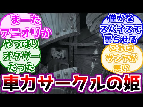 ※ネタバレ注意【進撃の巨人】パンツァー隊のアニオリが酷すぎる・・・。