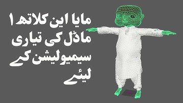 Maya nCloth 1: Model Prep and Creation Urdu/Hindi