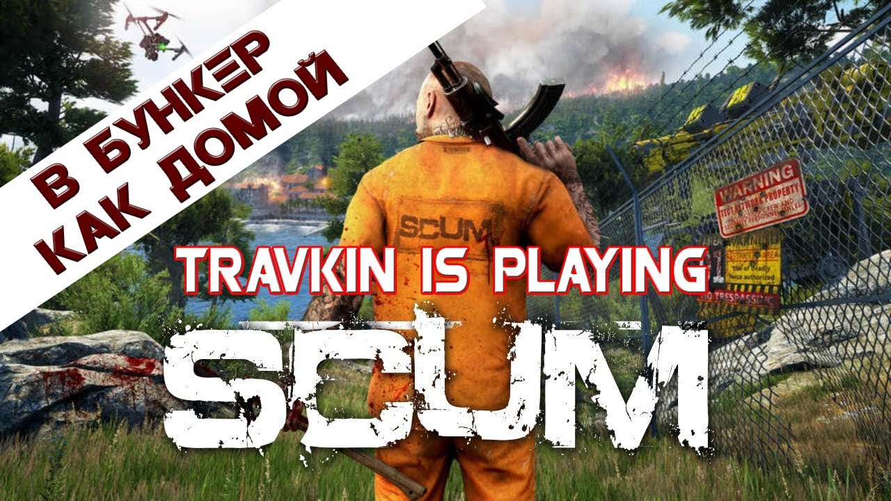 SCUM #3 Вход в бункер Z2