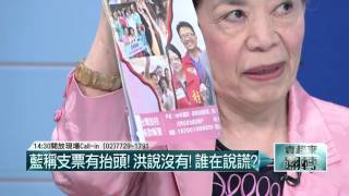 10302015壹起來翻轉》P4誰把洪秀柱特偵組談話曝光有心人還是洪辦放話意圖反撲