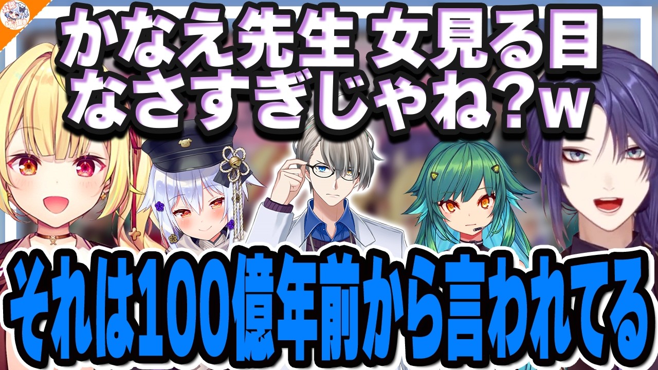 【中の方が…】恋人を顔で選ぶかなえ先生を全力で諭すノンデリ&メンヘラたち【#犬山恋愛研究所 犬山たまき/星川サラ/長尾景/北小路ヒスイ】