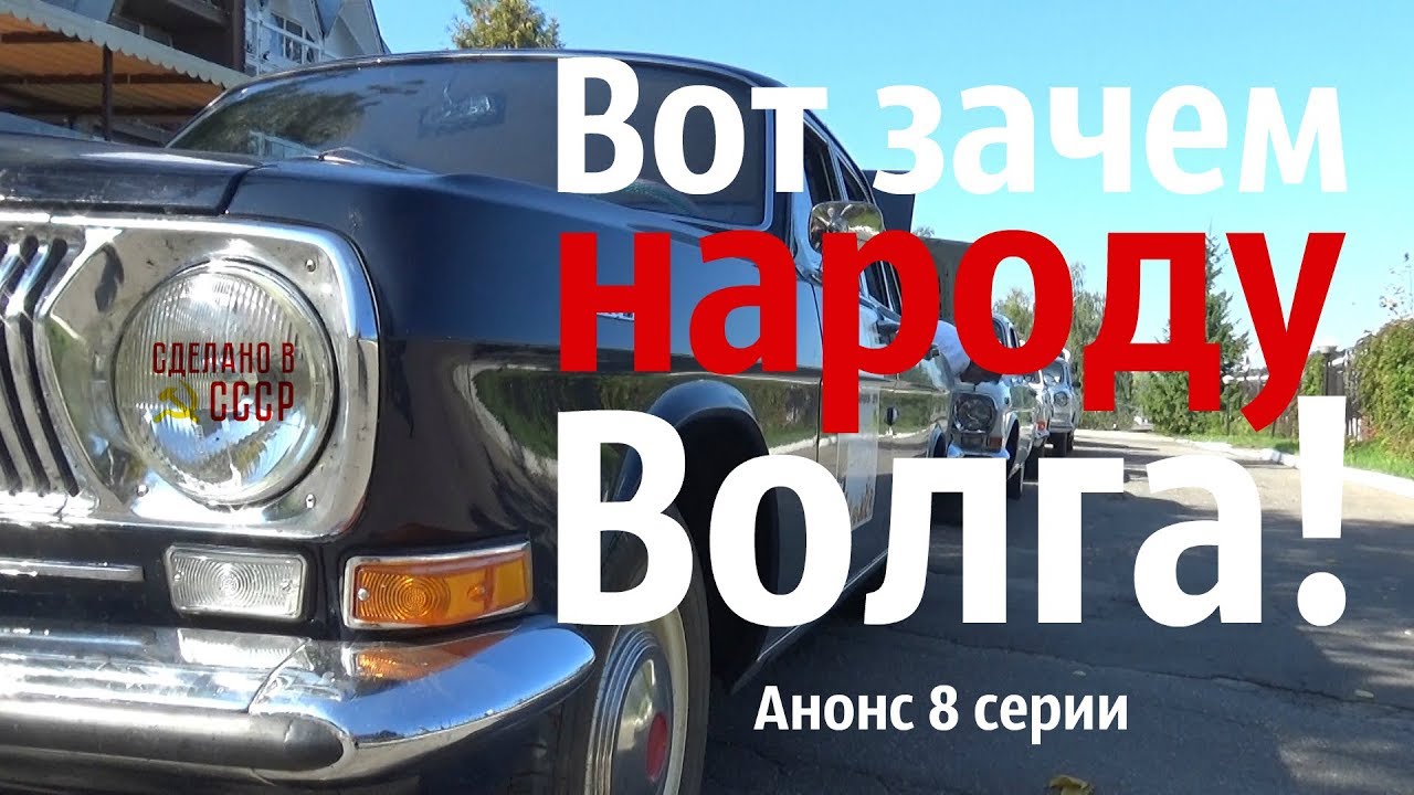 Зачем спускают волгу Зачем спускают волгу