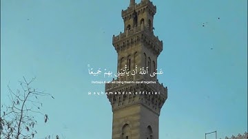 فصبر جميل 💙  القارئ محمد هشام حسن | سورة يوسف