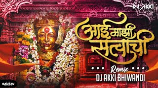 आई माझी सत्त्वाची || AAI MAJHI SATVACHI || DJ AKKI BHIWANDI