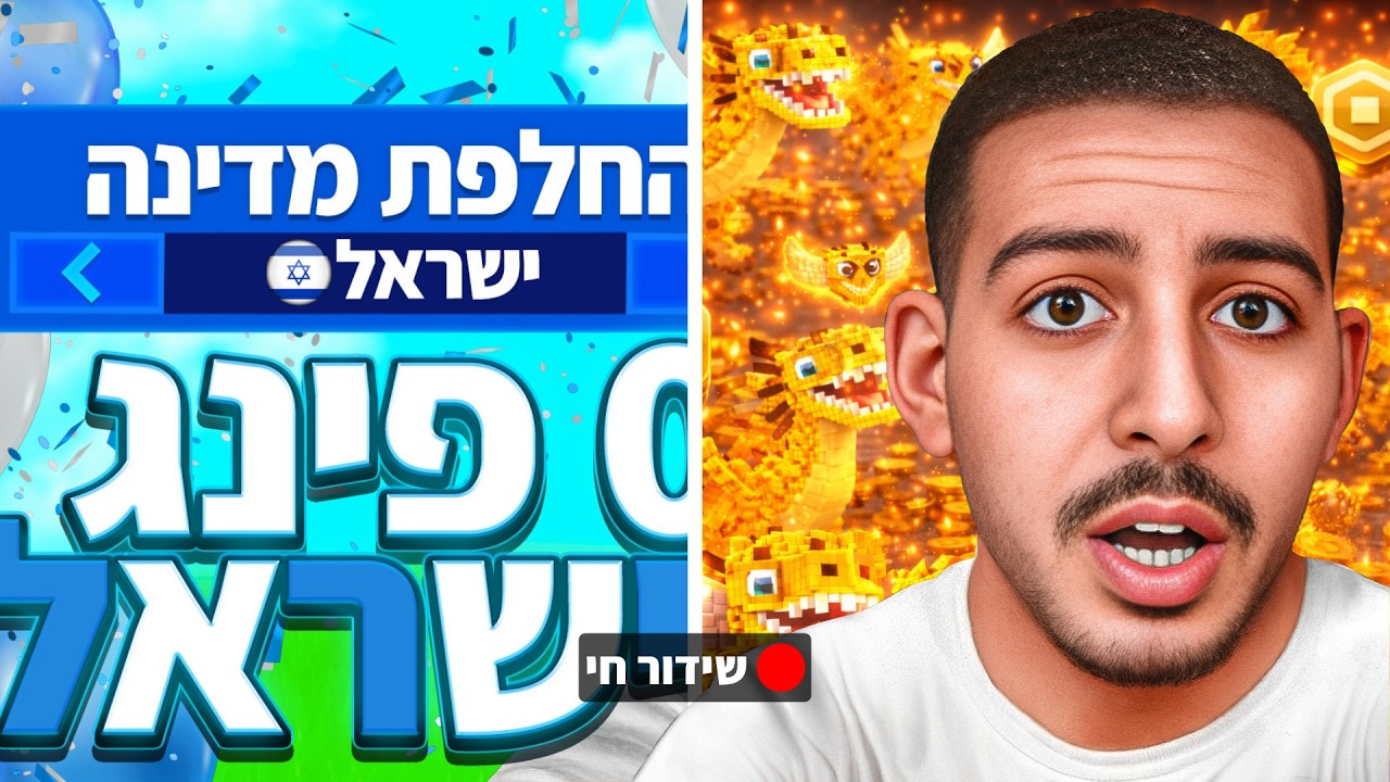 לייב פורטנייט ורובלוקס | חוקרים את ה0 פינג! | רק קוד Neri בחנות