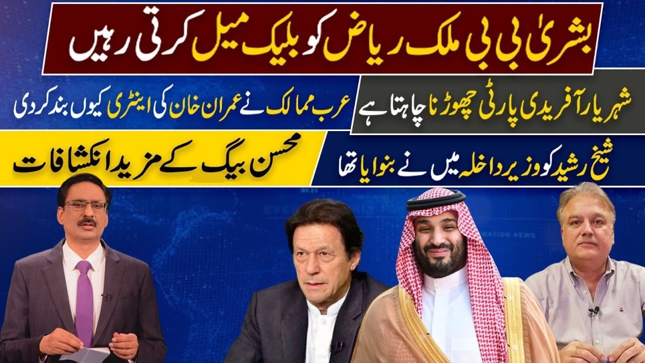 Bushra Bibi, Malik Riaz & the Controversy Explained | Political Claims ...