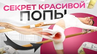 Балерина раскрывает секреты круглых ягодиц: попа будет, как орех!