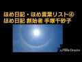 ほめ日記・ほめ言葉リスト④